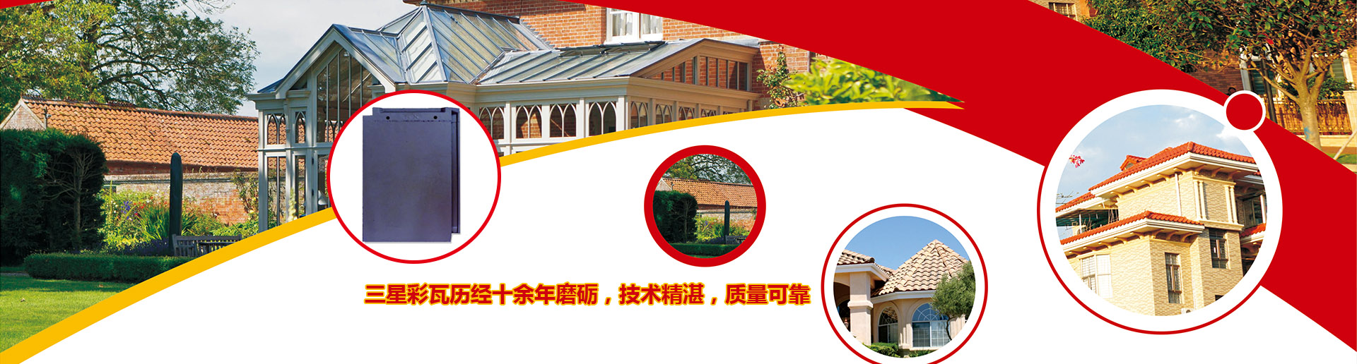 河南水泥彩瓦廠(chǎng)家_英紅彩瓦價(jià)格_水泥平板瓦生產(chǎn)商_仿古瓦哪家好_擠塑保溫板廠(chǎng)家_新鄉市三星建材官網(wǎng)